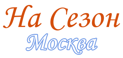 Прокат горных лыж на Сезон в Москве